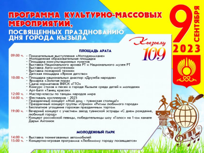 День города столица Тувы Кызыл отпразднует 9 сентября