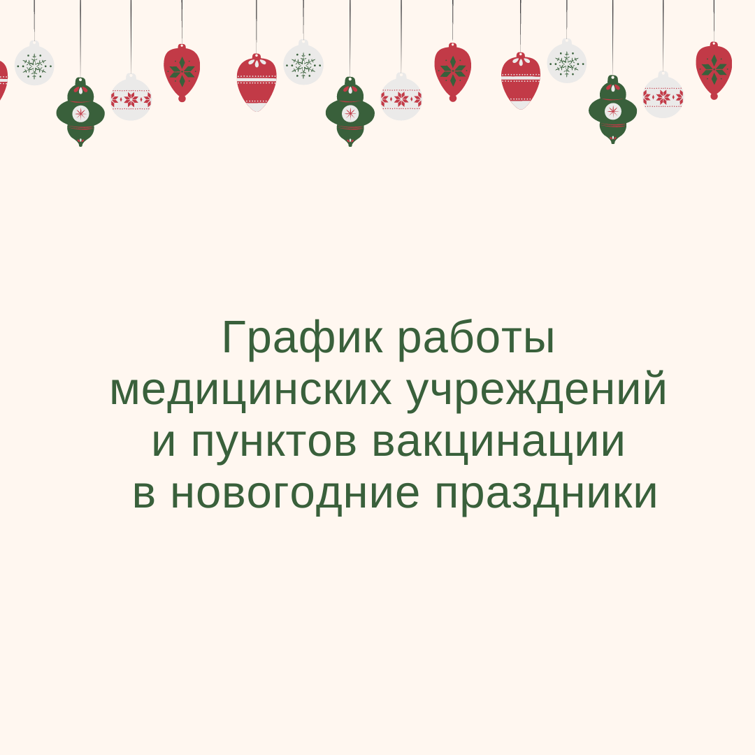 График работы медицинских учреждений и пунктов вакцинации в новогодние  праздники - новости Кызыла