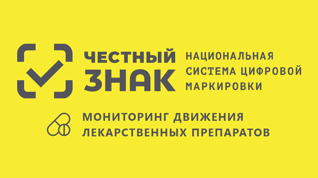 Маркировка лекарственных препаратов честный знак