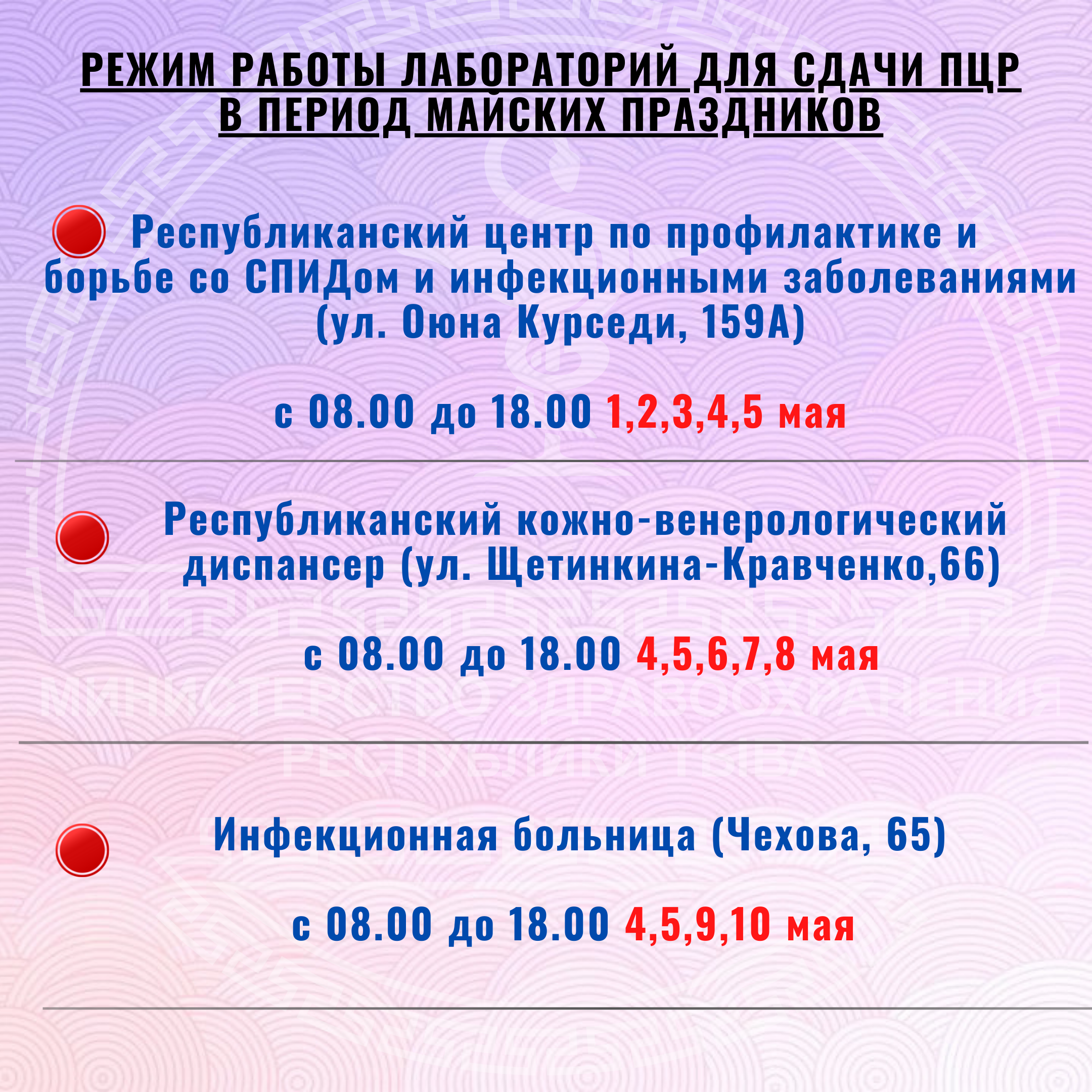 График работы на майские праздники. 5 Мая нерабочий день. Памятка в период майских праздников Москва. Праздничные дни в мае 2024 Кызыл.