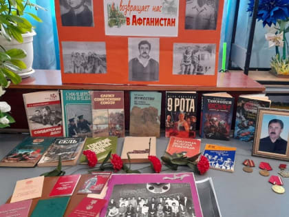 Во всех муниципальных образованиях района прошли тематические мероприятия, посвященные 36-летию со дня вывода Ограниченного контингента советских войск из Афганистана