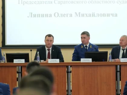 Губернатор Роман Бусаргин принял участие в расширенном заседании коллегии прокуратуры Саратовской области