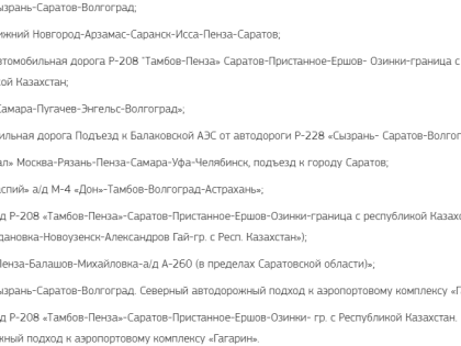 Из-за непогоды ограничено движение на всех федеральных трассах Саратовской области