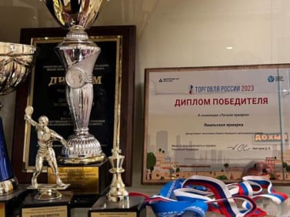 Департамент экономики Ямала получил диплом за победу в конкурсе «Торговля России»