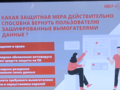 Школьники проверили свои знания в области кибербезопасности