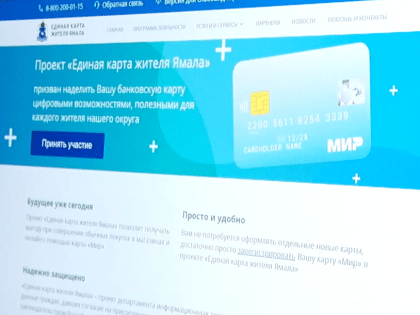 К «Морошке» в ЯНАО планируется  подключить 200 тысяч жителей