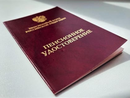 С 1 августа повышаются страховые пенсии россиян