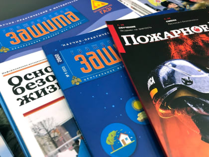 Подписная компания на ведомственные издания МЧС России на II полугодие 2023 года продолжается