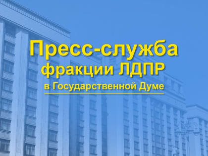 ЛДПР поддержала петицию с требованием разрешить сборной РФ использовать национальную символику