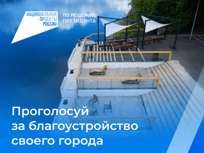 С 15 по 17 марта ноябряне смогут проголосовать за проекты благоустройства