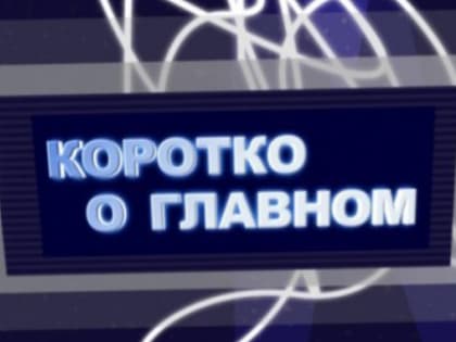 Обзор событий с 13 по 20 июня 2022 года