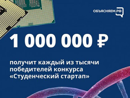 Продолжается приём заявок на вторую волну конкурса «Студенческий стартап»