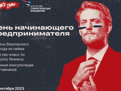 На Ямале - День начинающего предпринимателя 