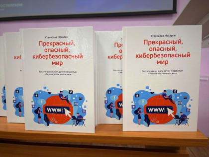 «Ростелеком» передаст центральной библиотеке Муравленко книги по кибербезопасности