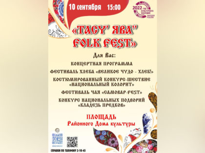 В Тазовском на национальном фестивале пройдет костюмированное шествие и состоится конкурс подворий