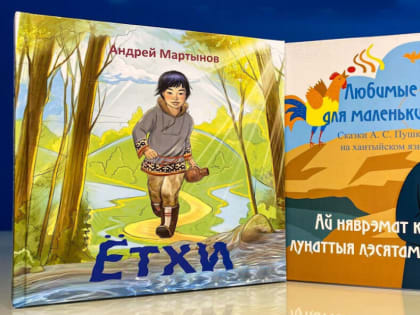 На Ямале разыгрывают книги на языках народов Севера