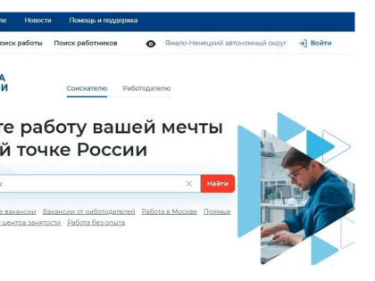 Ямал переходит на единую цифровую платформу «Работа в России»