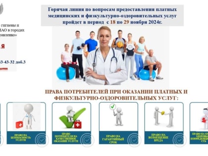 Горячая линия по защите прав потребителей в ЯНАО