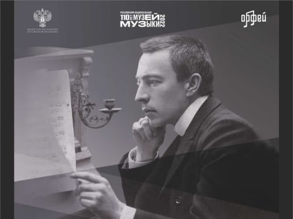 «Передвижная выставка «Сергей Рахманинов: «Я – русский композитор»»