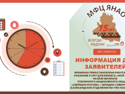 Временно приостановлена работа ЦОУ для бизнеса на базе ПАО «СБЕРБАНК»