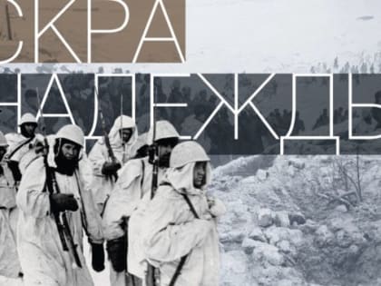 Ноябрян приглашают на онлайн-выставку о блокаде Ленинграда