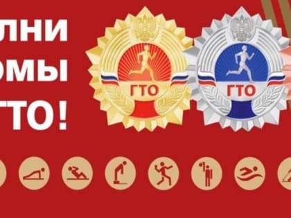 ГТО: нормативы по бегу на лыжах ноябряне могут сдать в эту субботу