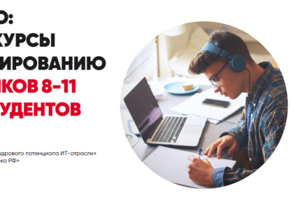 На «Госуслугах» стартовал приём на бесплатные курсы программирования «Код будущего»