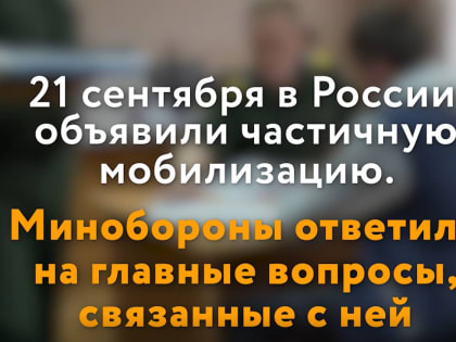 ВОПРОСЫ О ЧАСТИЧНОЙ МОБИЛИЗАЦИИ