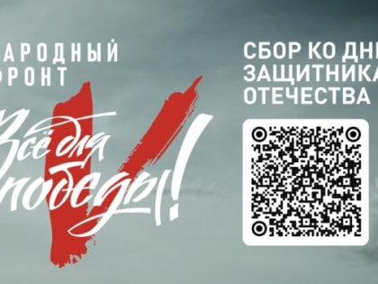 Жители Ноябрьска могут присоединиться к марафону «Народный фронт. Все для Победы!»