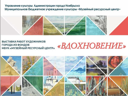 На сайте МРЦ открылась виртуальная выставка местных художников