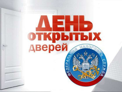 Налоговая служба Ямала приглашает на «День открытых дверей» по имущественным налогам