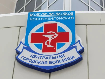 В больнице Нового Уренгоя стал доступен онлайн-заказ медицинских документов