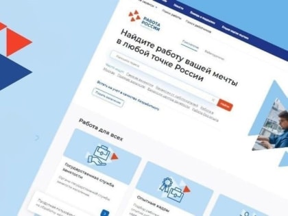 Подать заявление на постановку на учёт в Центр занятости населения можно онлайн