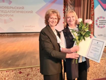 Депутат Заксобрания ЯНАО Надежда Гудкова принимает участие в педагогическом форуме