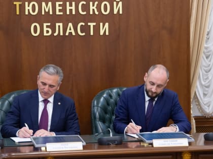 Тюменская область и компания X5 Group подписали соглашение о сотрудничестве