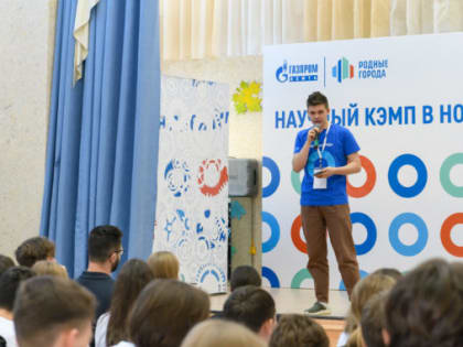 В Ноябрьске впервые прошел научный кэмп для старшеклассников