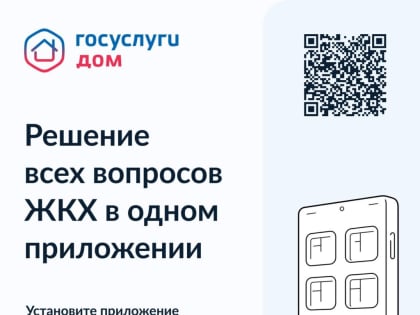 Все вопросы ЖКХ ноябряне теперь могут решить в одном месте