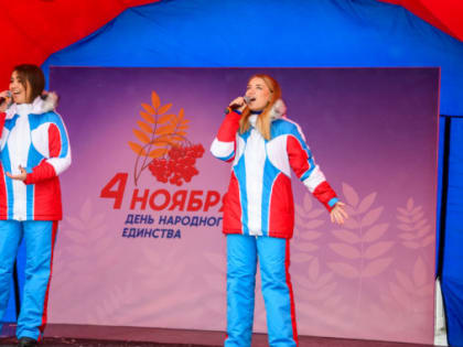 Ноябряне отмечают День народного единства