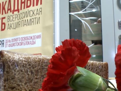 В Тарко-Сале прошла Всероссийская акция «Блокадный хлеб»