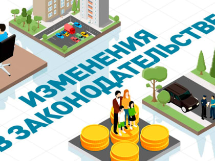 Апрель. Новое в законах