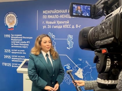 О ходе декларационной кампании рассказала представителям СМИ начальник МИФНС России № 2 по Ямало-Ненецкому автономному округу