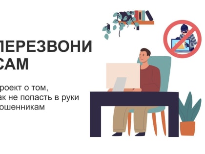 15 мая состоится вебинар о защите от мошенников при онлайн-покупках
