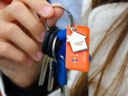 В округе с начала года около сотни детей-сирот получили жилье