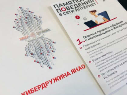 Для школьников Ноябрьска провели цифровой ликбез