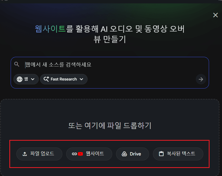 구글 노트북LM 데쉬보드 캡쳐화면