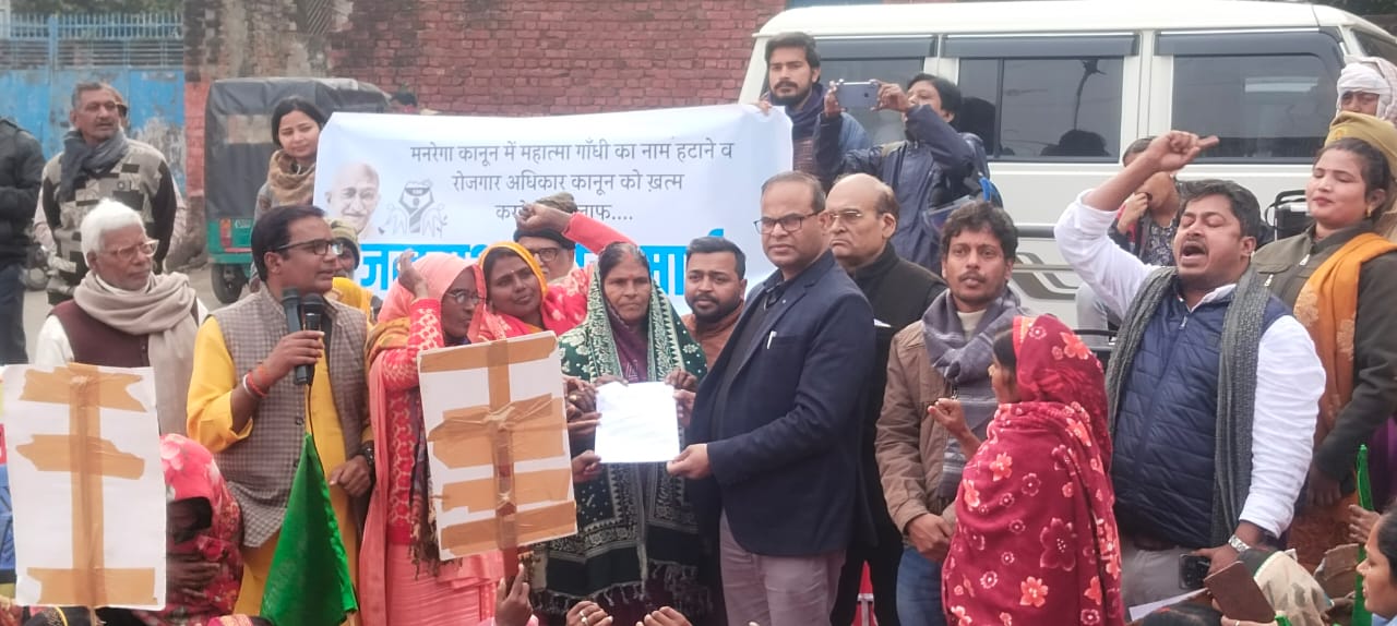 मनरेगा में प्रस्तावित बदलाव के खिलाफ वाराणसी में प्रदर्शन