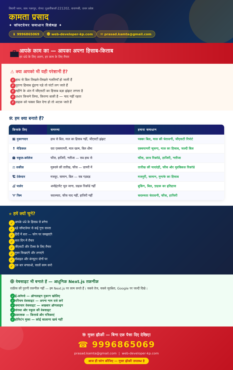 आपके धंधे के हिसाब से, आपकी भाषा में, आपकी जरूरत के अनुसार बना कर देते हैं सॉफ्टवेयर