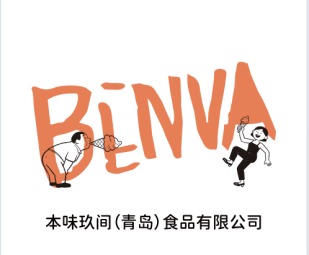  BENWEI JIUJIAN (QINGDAO) FOODS CO., LTD.