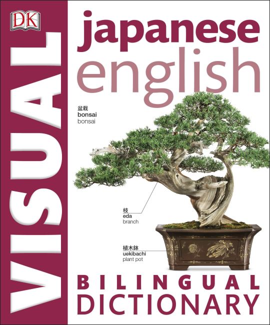 Japanese English Bilingual Visual Dictionary Paperback cover of Japanese English Bilingual Visual Dictionary