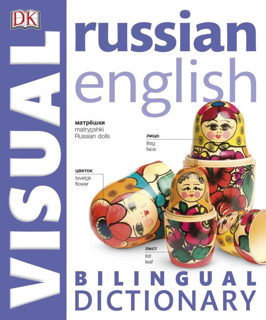 Russian English Bilingual Visual Dictionary eBook cover of Russian English Bilingual Visual Dictionary